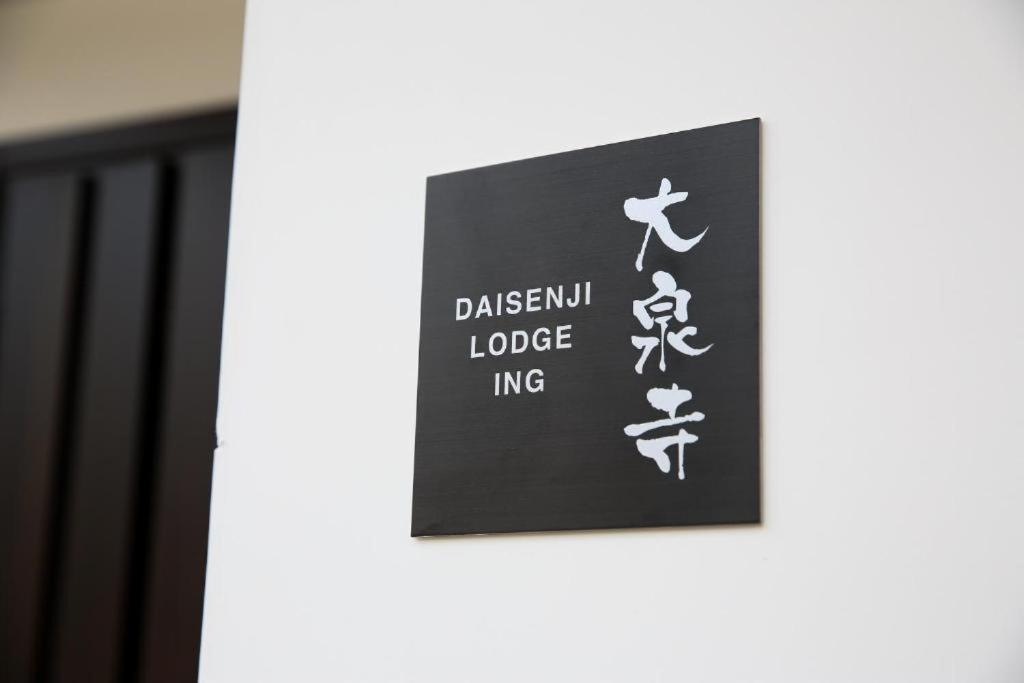 Daisenji Lodge Ing Киото Екстериор снимка